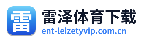 雷泽体育下载